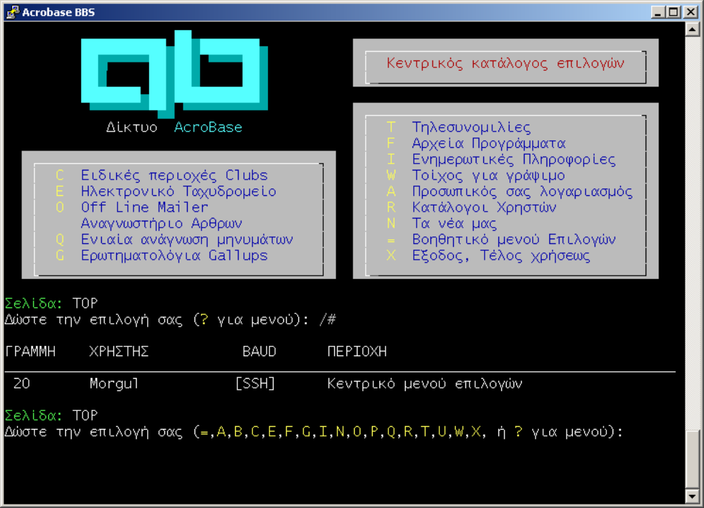 Screenshot του Acrobase client
